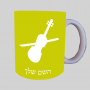 כינור ספל תה \ קפה מעוצבת בעיצוב אישי עם השם שלך ב10 צבעים לבחירה