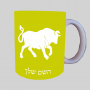 סימני גלגל המזלות - מזל שור ספל תה \ קפה מעוצבת בעיצוב אישי עם השם שלך ב10 צבעים לבחירה