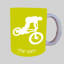 BMX Raider ספל תה \ קפה מעוצבת בעיצוב אישי עם השם שלך ב10 צבעים לבחירה