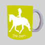 בוקרת - אישה ספל תה \ קפה מעוצבת בעיצוב אישי עם השם שלך ב10 צבעים לבחירה