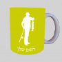 פישמן ספל תה \ קפה מעוצבת בעיצוב אישי עם השם שלך ב10 צבעים לבחירה