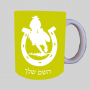 פרסה וסוס ספל תה \ קפה מעוצבת בעיצוב אישי עם השם שלך ב10 צבעים לבחירה
