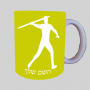 זורק כיד ספל תה \ קפה מעוצבת בעיצוב אישי עם השם שלך ב10 צבעים לבחירה