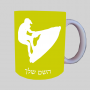 אופנוע ים ספל תה \ קפה מעוצבת בעיצוב אישי עם השם שלך ב10 צבעים לבחירה