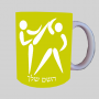לוחמים אולימפיים ספל תה \ קפה מעוצבת בעיצוב אישי עם השם שלך ב10 צבעים לבחירה