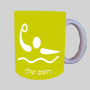 פולו מים אולימפיים ספל תה \ קפה מעוצבת בעיצוב אישי עם השם שלך ב10 צבעים לבחירה