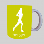 רץ רץ אשה רצה ספל תה \ קפה מעוצבת בעיצוב אישי עם השם שלך ב10 צבעים לבחירה