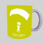 צלילת שמיים ספל תה \ קפה מעוצבת בעיצוב אישי עם השם שלך ב10 צבעים לבחירה