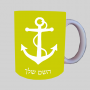 לְעַגֵן ספל תה \ קפה מעוצבת בעיצוב אישי עם השם שלך ב10 צבעים לבחירה
