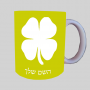 קלאבר ספל תה \ קפה מעוצבת בעיצוב אישי עם השם שלך ב10 צבעים לבחירה
