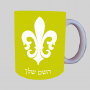 פלר-דה-ליס-צרפת ספל תה \ קפה מעוצבת בעיצוב אישי עם השם שלך ב10 צבעים לבחירה