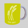 חיטה גלי זהב ספל תה \ קפה מעוצבת בעיצוב אישי עם השם שלך ב10 צבעים לבחירה