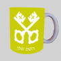 מפתחות ספל תה \ קפה מעוצבת בעיצוב אישי עם השם שלך ב10 צבעים לבחירה