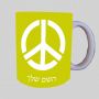 סמל השלום ספל תה \ קפה מעוצבת בעיצוב אישי עם השם שלך ב10 צבעים לבחירה
