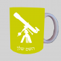 טֵלֶסקוֹפּ ספל תה \ קפה מעוצבת בעיצוב אישי עם השם שלך ב10 צבעים לבחירה