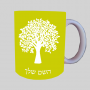 עֵץ ספל תה \ קפה מעוצבת בעיצוב אישי עם השם שלך ב10 צבעים לבחירה