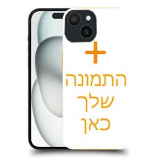 תמונה אחת כיסוי מגן סליקון עם התמונות שלך ל Apple iPhone 15 סקרין מובייל