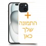 תמונה אחת כיסוי מגן סליקון עם התמונות שלך ל Apple iPhone 15 סקרין מובייל