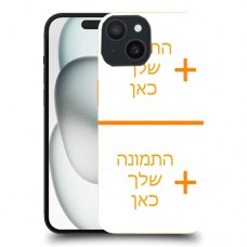 2 תמונות כיסוי מגן סליקון עם התמונות שלך ל Apple iPhone 15 סקרין מובייל