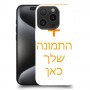 תמונה אחת כיסוי מגן סליקון עם התמונות שלך ל Apple iPhone 15 Pro סקרין מובייל