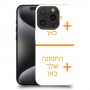 2 תמונות כיסוי מגן סליקון עם התמונות שלך ל Apple iPhone 15 Pro סקרין מובייל
