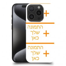 3 תמונות כיסוי מגן סליקון עם התמונות שלך ל Apple iPhone 15 Pro סקרין מובייל