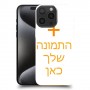 תמונה אחת כיסוי מגן סליקון עם התמונות שלך ל Apple iPhone 15 Pro Max סקרין מובייל