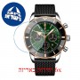 [6 יחידות] Breitling UB01622A1L1S1 מגן מסך נאנו זכוכית 9H לשעון