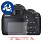 [3 יחידות] מגן מסך הידרוג'ל פרטיות (סיליקון) למצלמה מדגם : Canon EOS 1100D (EOS Rebel T3 - EOS Kiss X50) מותג : סקרין מובייל