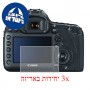 [3 יחידות] מגן מסך הידרוג'ל פרטיות (סיליקון) למצלמה מדגם : Canon EOS 5DS R מותג : סקרין מובייל