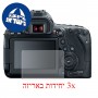 [3 יחידות] מגן מסך הידרוג'ל פרטיות (סיליקון) למצלמה מדגם : Canon EOS 6D Mark II מותג : סקרין מובייל