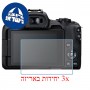 [3 יחידות] מגן מסך הידרוג'ל שקוף (סיליקון) למצלמה מדגם : Canon EOS R50 מותג : סקרין מובייל