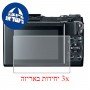 [3 יחידות] מגן מסך הידרוג'ל פרטיות (סיליקון) למצלמה מדגם : Canon PowerShot G1 X Mark II מותג : סקרין מובייל