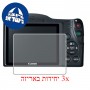 [3 יחידות] מגן מסך הידרוג'ל פרטיות (סיליקון) למצלמה מדגם : Canon PowerShot SX420 IS מותג : סקרין מובייל