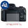 [3 יחידות] מגן מסך הידרוג'ל שקוף (סיליקון) למצלמה מדגם : Canon PowerShot SX70 HS מותג : סקרין מובייל
