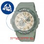 [6 יחידות] Casio BGA-275M-3A מגן מסך נאנו זכוכית 9H לשעון