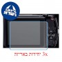 [3 יחידות] מגן מסך נאנו זכוכית 9H למצלמה מדגם : Casio Exilim EX-S7 מותג : סקרין מובייל