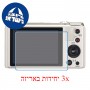 [3 יחידות] מגן מסך נאנו זכוכית 9H למצלמה מדגם : Casio Exilim EX-ZR800 מותג : סקרין מובייל