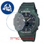 [6 יחידות] Casio GA-2100FR-3A מגן מסך נאנו זכוכית 9H לשעון