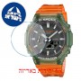 [6 יחידות] Casio GA-2100HC-4A מגן מסך הידרוג'ל שקוף (סיליקון) לשעון
