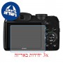 [3 יחידות] מגן מסך הידרוג'ל פרטיות (סיליקון) למצלמה מדגם : FujiFilm FinePix S1800 (FinePix S1880) מותג : סקרין מובייל