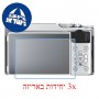 [3 יחידות] מגן מסך נאנו זכוכית 9H למצלמה מדגם : Fujifilm X-A10 מותג : סקרין מובייל