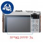 [3 יחידות] מגן מסך נאנו זכוכית 9H למצלמה מדגם : Fujifilm X-A5 מותג : סקרין מובייל