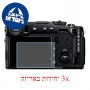 [3 יחידות] מגן מסך הידרוג'ל פרטיות (סיליקון) למצלמה מדגם : Fujifilm X-Pro2 מותג : סקרין מובייל