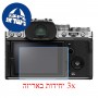 [3 יחידות] מגן מסך נאנו זכוכית 9H למצלמה מדגם : Fujifilm X-T4 מותג : סקרין מובייל