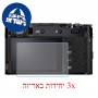 [3 יחידות] מגן מסך נאנו זכוכית 9H למצלמה מדגם : Fujifilm X100V מותג : סקרין מובייל