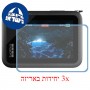 [3 יחידות] מגן מסך הידרוג'ל שקוף (סיליקון) למצלמה מדגם : GoPro Hero12 Black מותג : סקרין מובייל