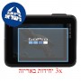 [3 יחידות] מגן מסך הידרוג'ל שקוף (סיליקון) למצלמה מדגם : GoPro Hero7 מותג : סקרין מובייל