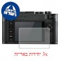 [3 יחידות] מגן מסך הידרוג'ל שקוף (סיליקון) למצלמה מדגם : Leica M10 Monochrom מותג : סקרין מובייל