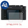 [3 יחידות] מגן מסך הידרוג'ל פרטיות (סיליקון) למצלמה מדגם : Leica M10-P מותג : סקרין מובייל